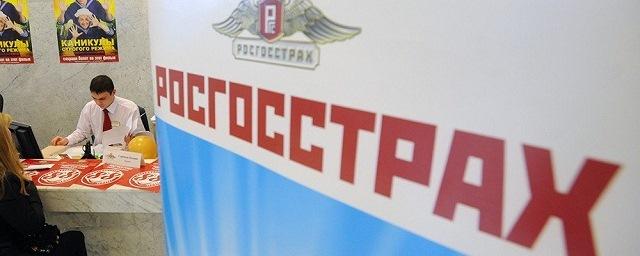 «Росгосстрах» получит помощь в размере 30 млрд рублей